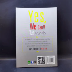 Yes, We Can ใช่! คุณทำได้ - ไววิทย์ แสงอลังการ รูปที่ 2