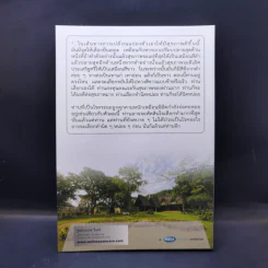 สุขภาพดีด้วยตัวคุณเอง - นพ.สันต์ ใจยอดศิลป์ รูปที่ 2