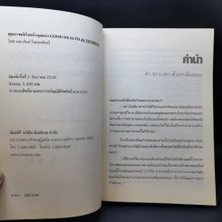 สุขภาพดีด้วยตัวคุณเอง - นพ.สันต์ ใจยอดศิลป์ รูปที่ 9