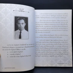 สมุนไพรต้านโรค อนุสรณ์งานพระราชทานเพลิงศพ นายวิจารณ์ ขวัญจันทร์ รูปที่ 9