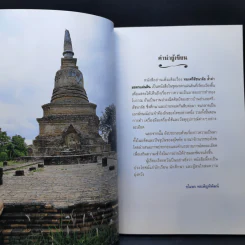 ทองศรีสัชนาลัย ล้ำค่ามรดกแผ่นดิน รูปที่ 10