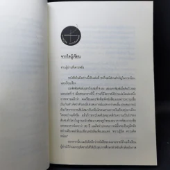 บ้านนอกเมืองนอก - ไสว บุญมา รูปที่ 10