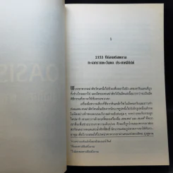 The Hidden Oasis โอเอซิสปิดตาย - Paul Sussman รูปที่ 11