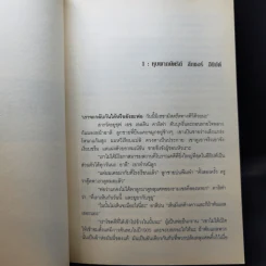 ความลับสุดท้าย มหาวิหารศักดิ์สิทธิ์ - Paul Sussman รูปที่ 12