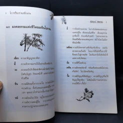 โอวาทสี่ของท่านเหลี่ยวฝาน - เจือจันทน์ อัชพรรณ รูปที่ 9