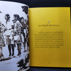 ในหลวงของฉัน รูปที่ 9