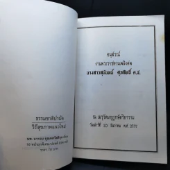 ธรรมชาติบำบัด วิถีสุขภาพแนวใหม่ - นพ.บรรจบ ชุณหสวัสดิกุล รูปที่ 8