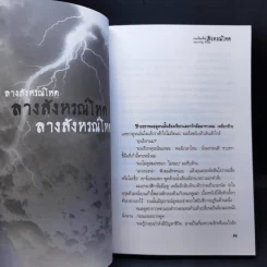 สังหรณ์โหด - อุเทน พรมแดง รูปที่ 10