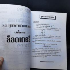 รวมสูตรคำนวนเลขเด็ด คว้าโชคจากล็อตเตอรี่ (หวย) - ส.แสงเพชรรัตน์ รูปที่ 10