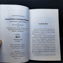 ธรรมชาติบำบัด ป้องกันรักษาโรคหัวใจ บทบาทของอาหารและวิตามิน - รศ.นพ.ดร.สมพงศ์ สหพงศ์ รูปที่ 11