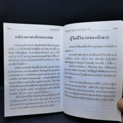 หลวงปู่ฝากไว้ - หลวงปู่ดูลย์ อตุโล รูปที่ 11