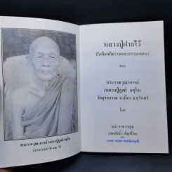 หลวงปู่ฝากไว้ - หลวงปู่ดูลย์ อตุโล รูปที่ 8