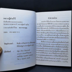 หลวงปู่ฝากไว้ - หลวงปู่ดูลย์ อตุโล รูปที่ 9