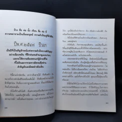 หนังสือหมอดูประจำปีของหมอไพศาล ปีวอก พ.ศ.2547 รูปที่ 11