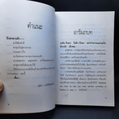 หนังสือหมอดูประจำปีของหมอไพศาล ปีวอก พ.ศ.2547 รูปที่ 10