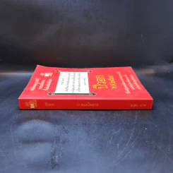 หนังสือหมอดูประจำปีของหมอไพศาล ปีวอก พ.ศ.2547 รูปที่ 3