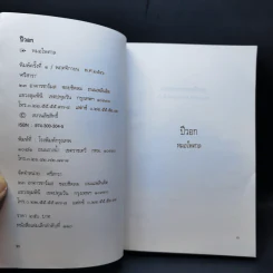 หนังสือหมอดูประจำปีของหมอไพศาล ปีวอก พ.ศ.2547 รูปที่ 8