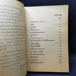 การเมืองเรื่องตัณหา - สมัคร สุนทรเวช รูปที่ 10
