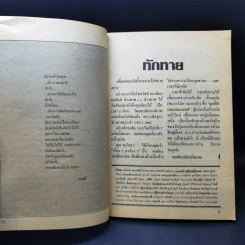แพรวสุดสัปดาห์ ปีที่ 1 ฉบับที่ 13 16 ส.ค.2526 รูปที่ 11