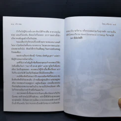 ครัวครม. - วิษณุ เครืองาม รูปที่ 13