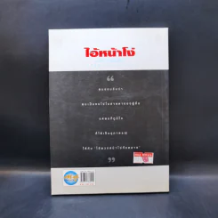 ไอ้หน้าโง่ - นราธิป กาญจนวัฒน์ อดีตหัวหน้าวงชาตรี รูปที่ 2