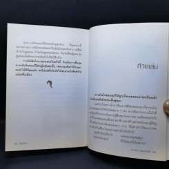 ไอ้หน้าโง่ - นราธิป กาญจนวัฒน์ อดีตหัวหน้าวงชาตรี รูปที่ 12