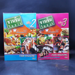 ชวนชิมริมทาง เล่ม 2-3