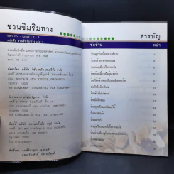 ชวนชิมริมทาง เล่ม 2-3 รูปที่ 9