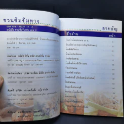 ชวนชิมริมทาง เล่ม 2-3 รูปที่ 12