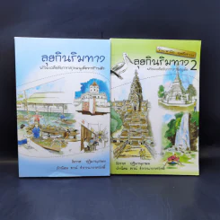 ลุยกินริมทาง เล่ม 1-2 รูปที่ 1