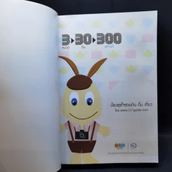 3-30-300 กิน ดื่ม เที่ยว เล่ม 1-2 รูปที่ 8