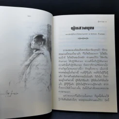 ปฏิปทาพระโพธิญาณ - ชา สุภทโท รูปที่ 12