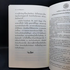 ปฏิปทาพระโพธิญาณ - ชา สุภทโท รูปที่ 13