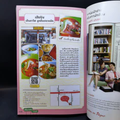 โซ้ย'เตี๋ยว 120 ร้านเด็ด กรุงเทพฯและปริมลฑล รูปที่ 12