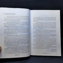 ชิมไป บ่นไป - สมัคร สุนทรเวช รูปที่ 9