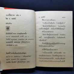 กระบี่พิศวาส เล่ม 3-5 - น.นพรัตน์ รูปที่ 12