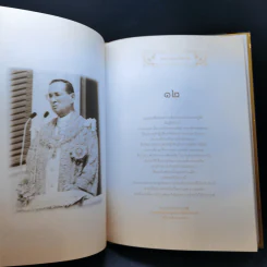 สมุดบันทึก พระบรมราโชวาทพระราชทาน พระบาทสมเด็จพระเจ้าอยู่หัวภูมิพลอดุยเดชมหาราช รูปที่ 13