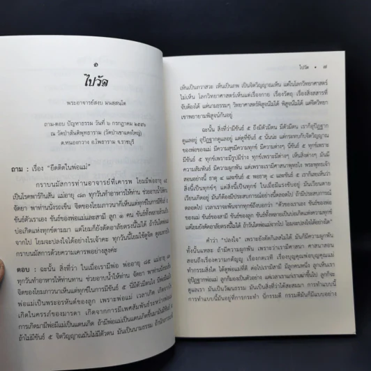 แค่พิธี ถาม-ตอบ ปัญหาธรรม - พระอาจารย์สงบ มนสสนโต รูปที่ 10