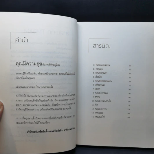 ยิ่งให้ยิ่งได้ The Go-Giver - บ๊อบ เบิร์ก และจอห์น เดวิด มานน์ รูปที่ 9