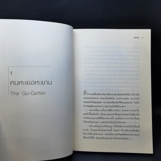 ยิ่งให้ยิ่งได้ The Go-Giver - บ๊อบ เบิร์ก และจอห์น เดวิด มานน์ รูปที่ 10