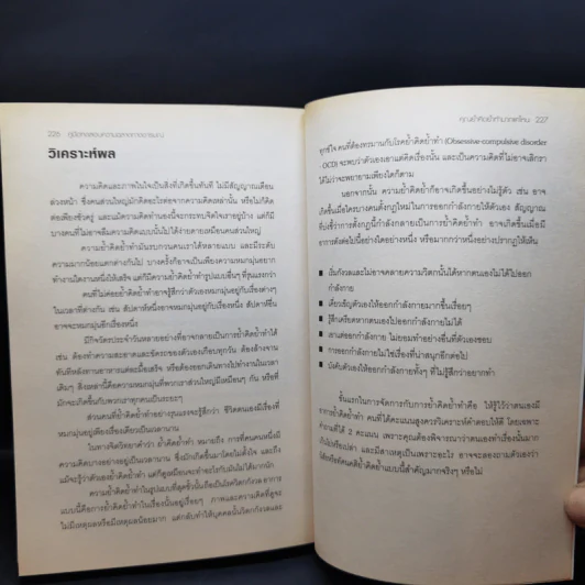 Test Your EQ คู่มือทดสอบความฉลาดทางอารมณ์ - Philip Carter รูปที่ 14