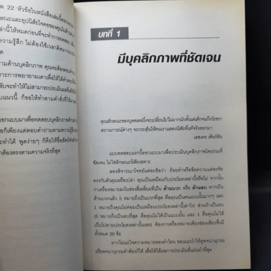 Test Your EQ คู่มือทดสอบความฉลาดทางอารมณ์ - Philip Carter รูปที่ 13
