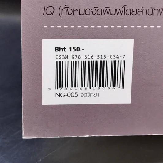 Test Your EQ คู่มือทดสอบความฉลาดทางอารมณ์ - Philip Carter รูปที่ 15