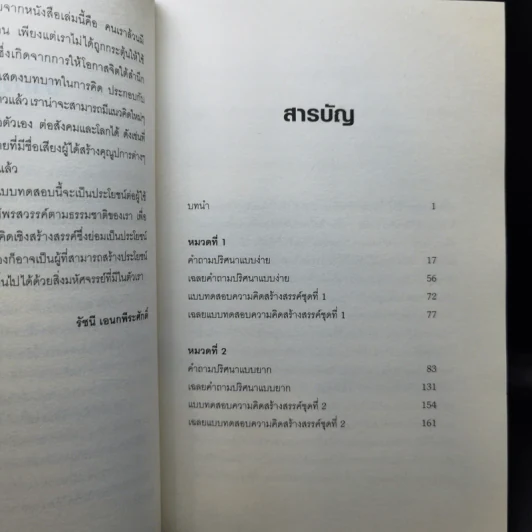 Test Your Creative Thinking คู่มือทดสอบความคิดสร้างสรรค์ - Lloyd King รูปที่ 9
