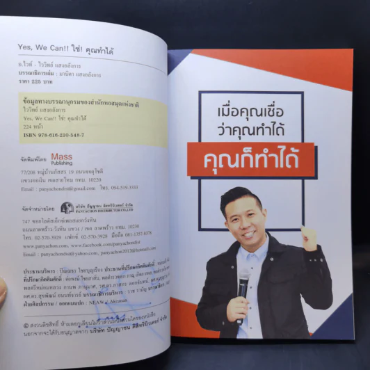 Yes, We Can ใช่! คุณทำได้ - ไววิทย์ แสงอลังการ รูปที่ 9