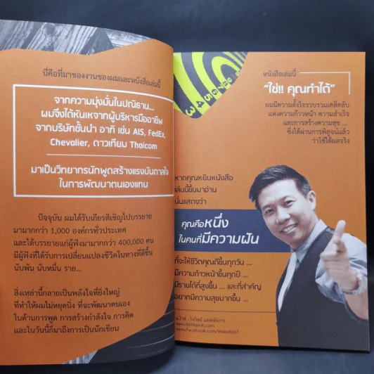 Yes, We Can ใช่! คุณทำได้ - ไววิทย์ แสงอลังการ รูปที่ 10