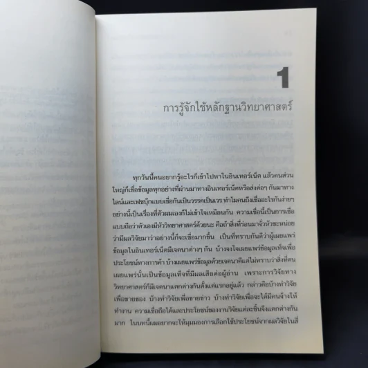 สุขภาพดีด้วยตัวคุณเอง - นพ.สันต์ ใจยอดศิลป์ รูปที่ 11