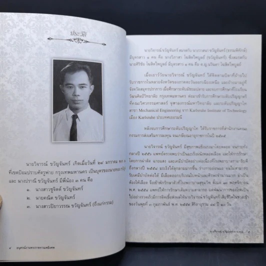 สมุนไพรต้านโรค อนุสรณ์งานพระราชทานเพลิงศพ นายวิจารณ์ ขวัญจันทร์ รูปที่ 9