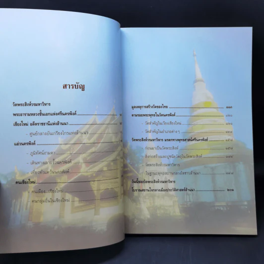 วัดพระสิงห์วรมหาวิหาร มรดกศรีนครพิงค์ รูปที่ 11