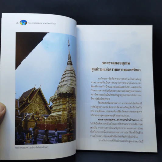 พระธาตุุดอยสุเทพ มรดกไทยล้านนา รูปที่ 12